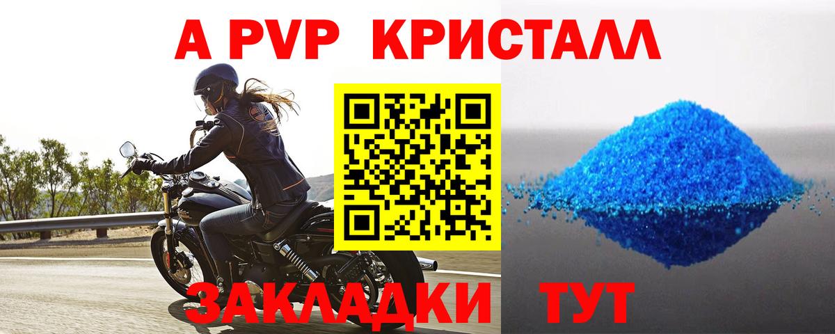 Alfa_PVP VHQ  А ПВП Crystall  Вход с VPN  Альфа ПВП  Вологда 