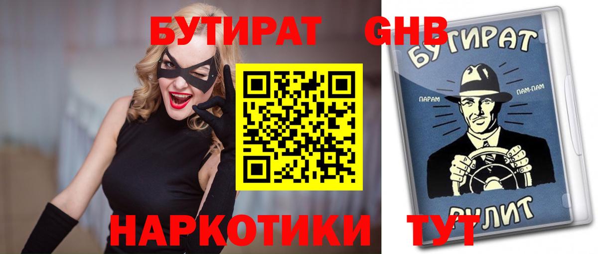 БУТИРАТ жидкий экстази Вологда