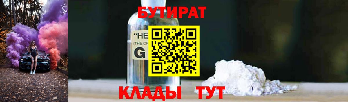 БУТИРАТ жидкий экстази  Вход с VPN  Вологда 
