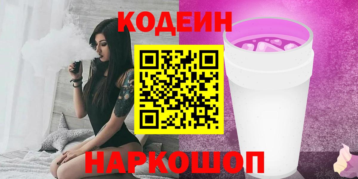 Вологда  Codein Purple Drank  Вход с VPN 