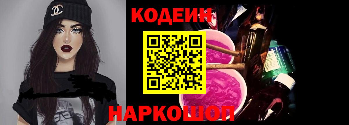 Кодеин напиток Lean (лин) Вологда