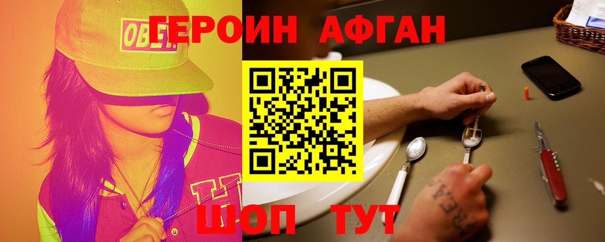 ГЕРОИН Афган Вологда