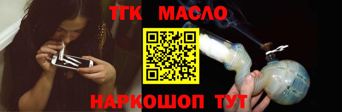 ТГК гашишное масло  Вход с VPN  Вологда 